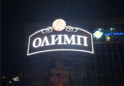 разработка и монтаж наруженй рекламы в Алматы- 1653852